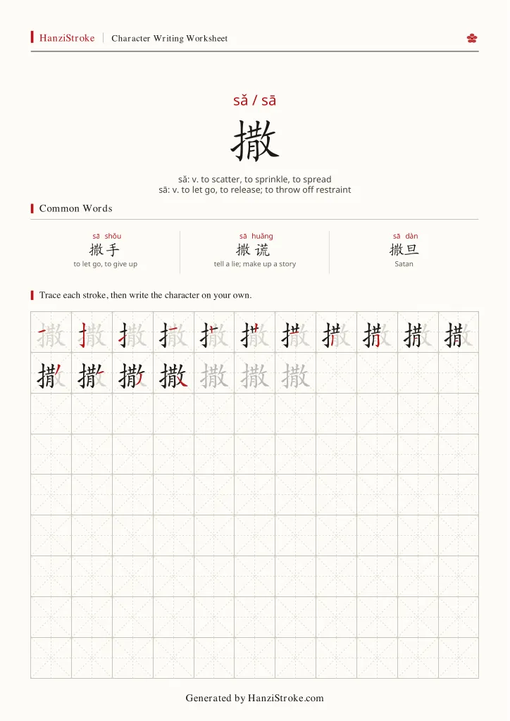 撒 handwriting practice worksheet preview