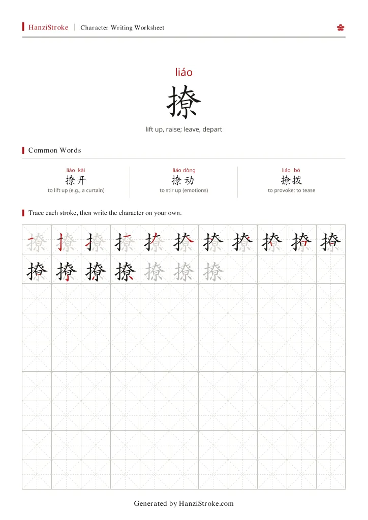 撩 handwriting practice worksheet preview