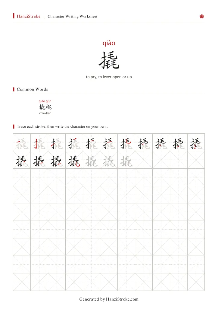 撬 handwriting practice worksheet preview