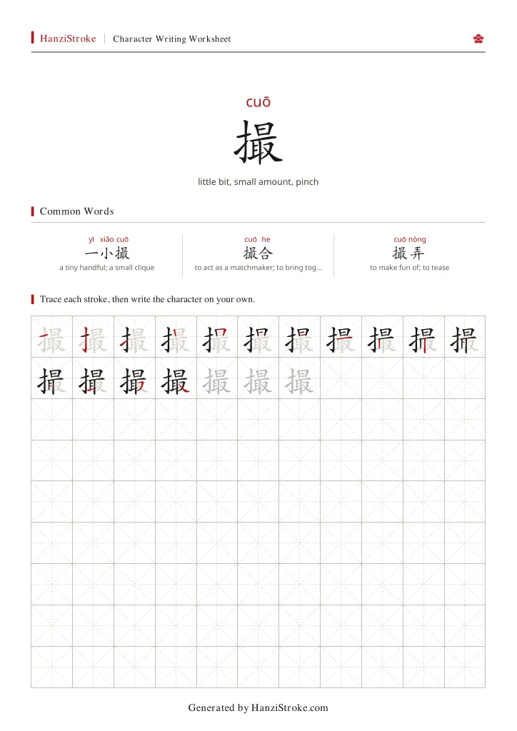 撮 handwriting practice worksheet preview