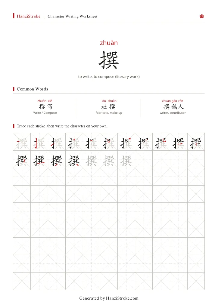 撰 handwriting practice worksheet preview