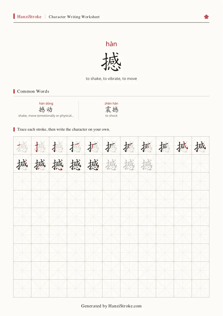 撼 handwriting practice worksheet preview