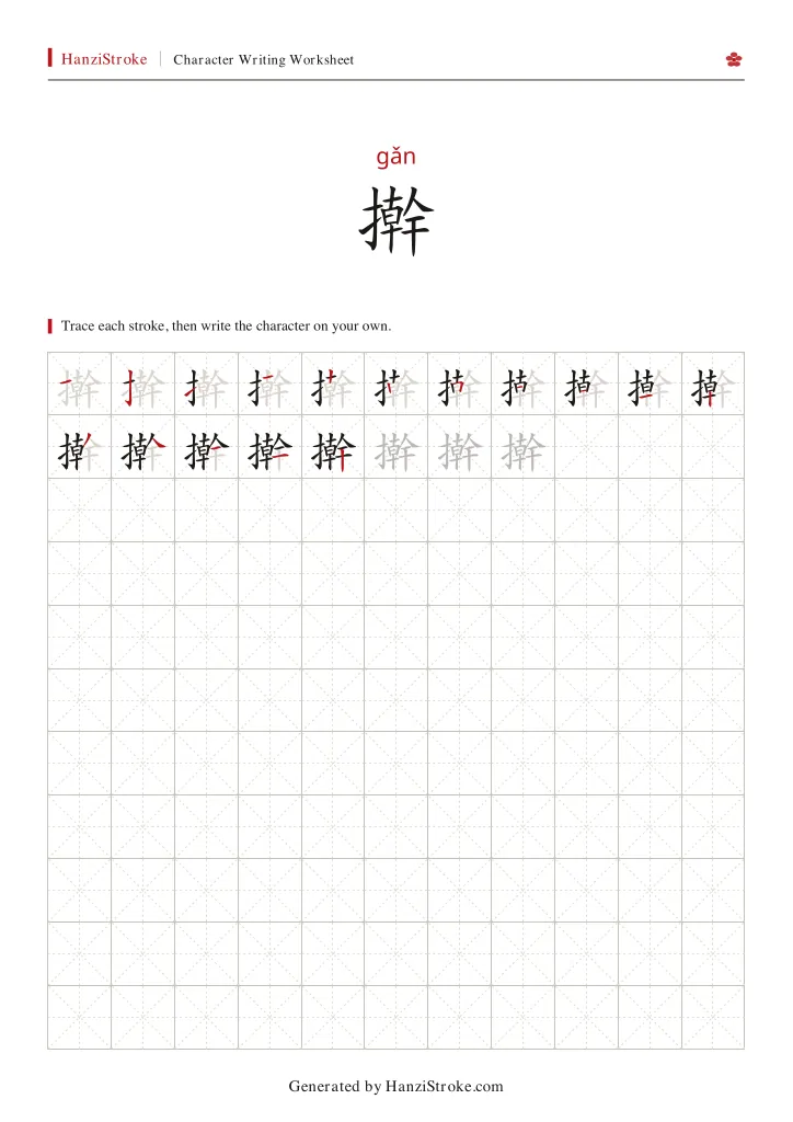 擀 handwriting practice worksheet preview