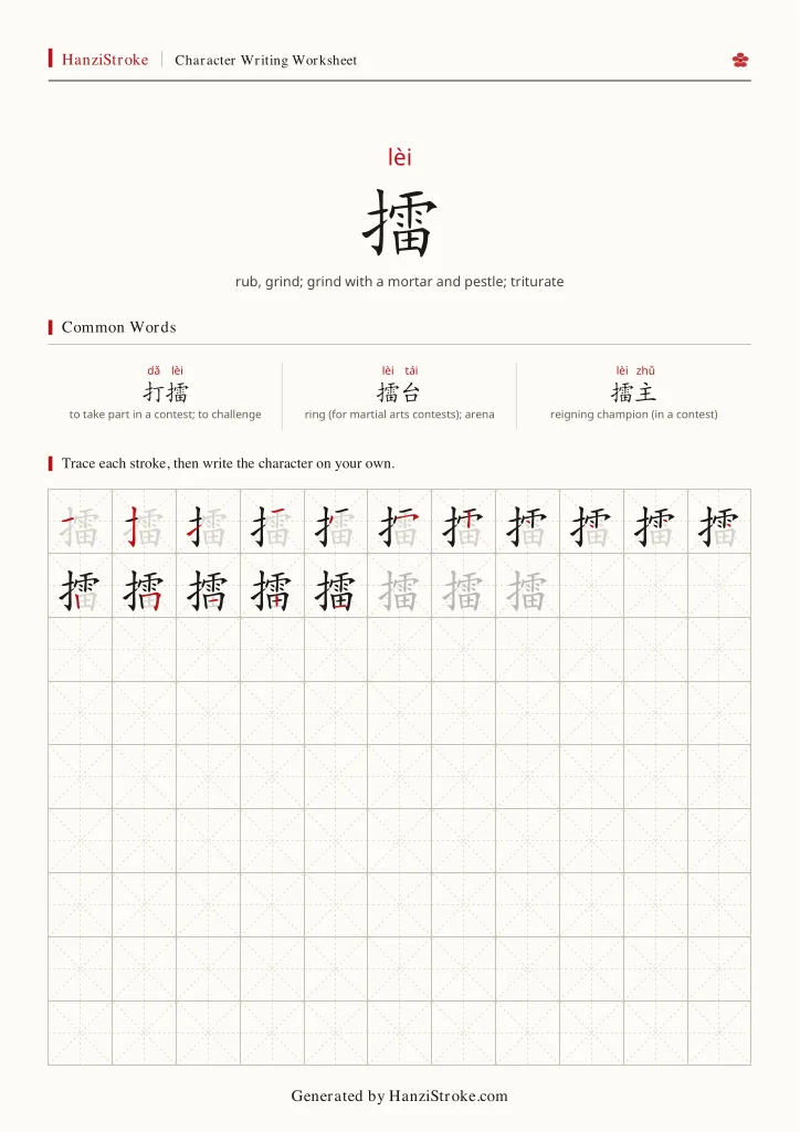 擂 handwriting practice worksheet preview