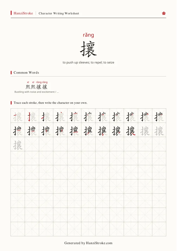 攘 handwriting practice worksheet preview