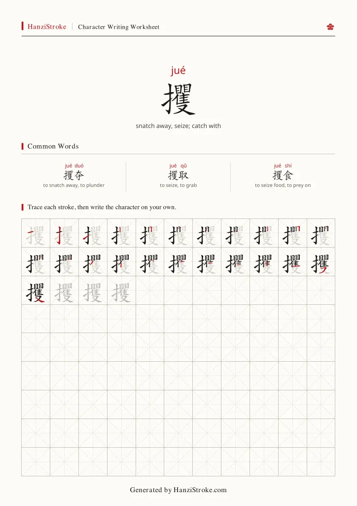 攫 handwriting practice worksheet preview