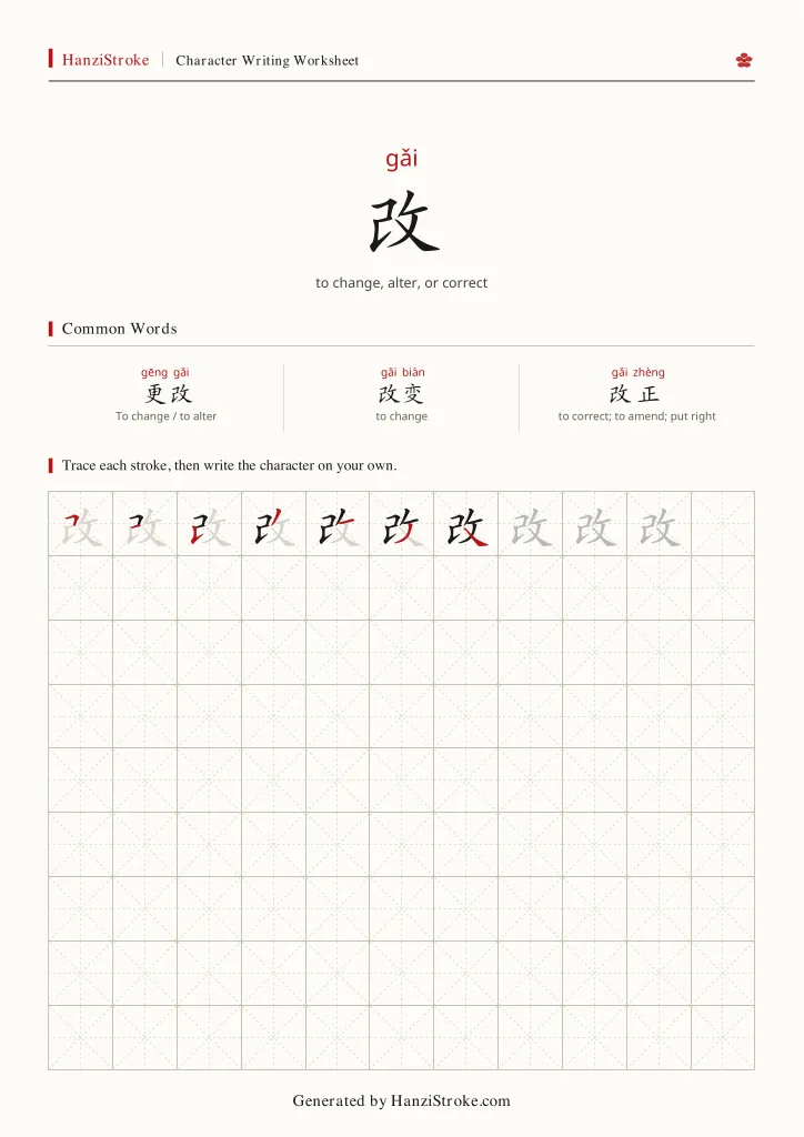 改 handwriting practice worksheet preview