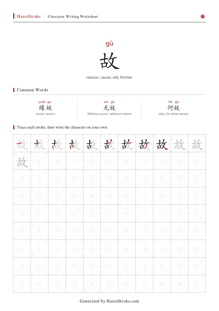 故 handwriting practice worksheet preview