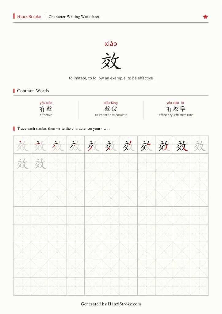 效 handwriting practice worksheet preview
