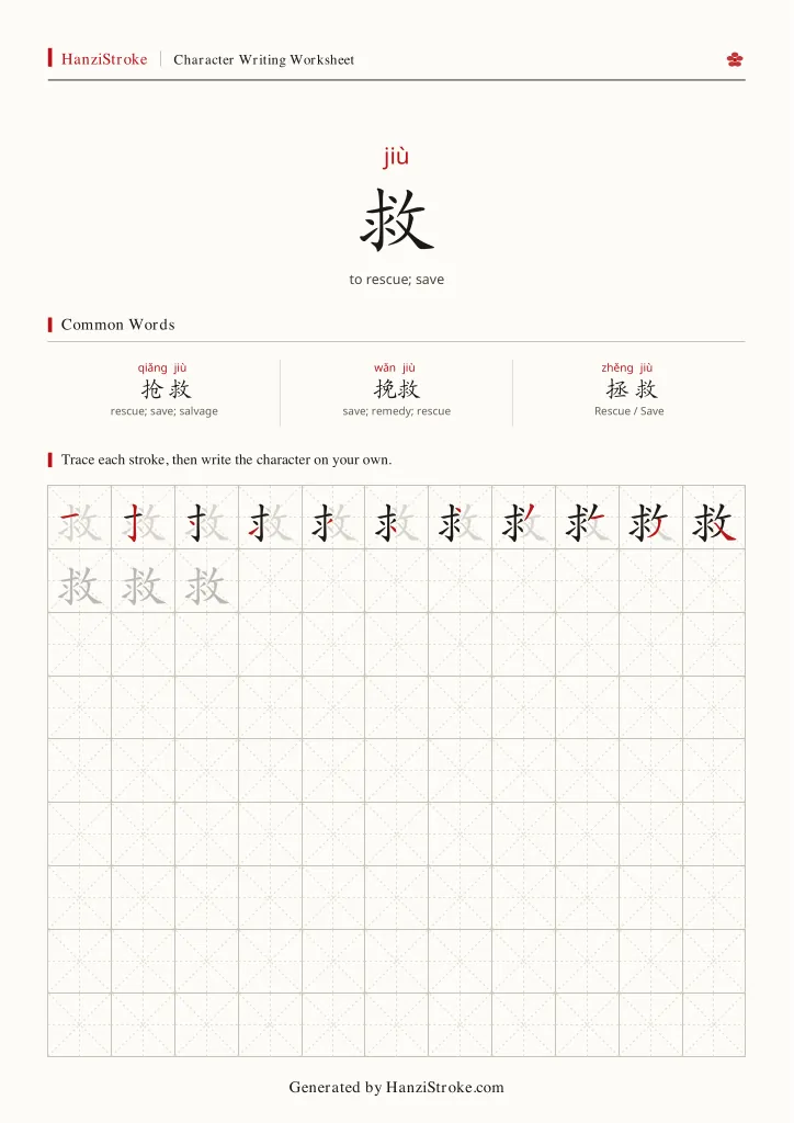 救 handwriting practice worksheet preview