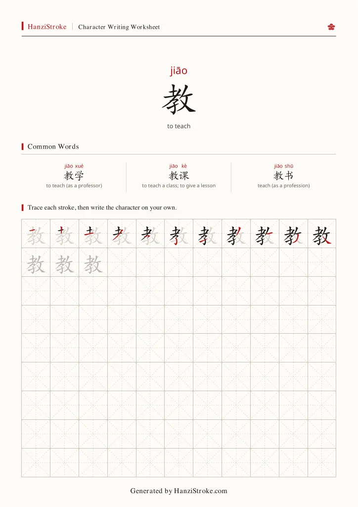 教 handwriting practice worksheet preview