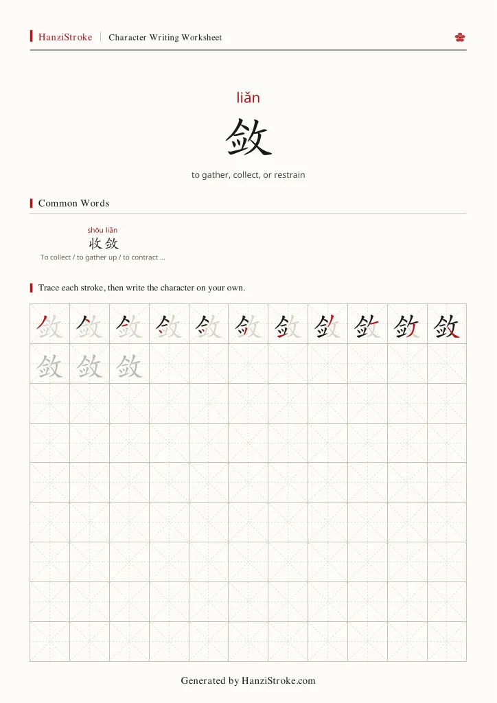 敛 handwriting practice worksheet preview