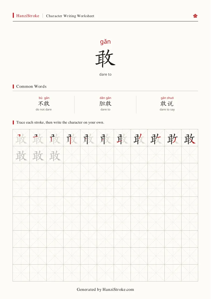 敢 handwriting practice worksheet preview