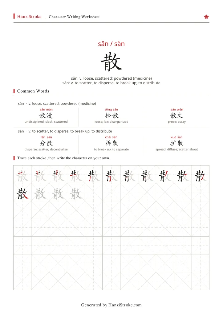 散 handwriting practice worksheet preview