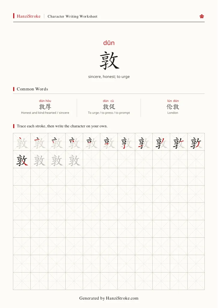 敦 handwriting practice worksheet preview