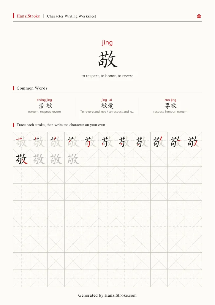 敬 handwriting practice worksheet preview