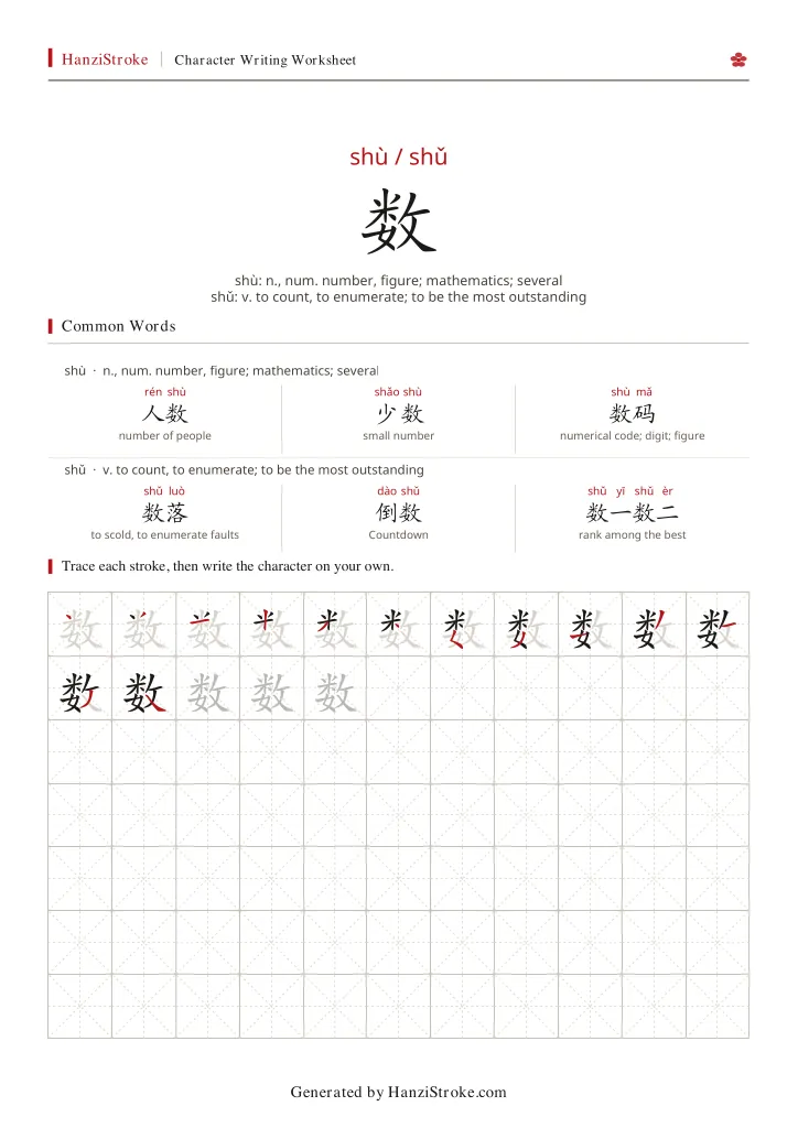 数 handwriting practice worksheet preview