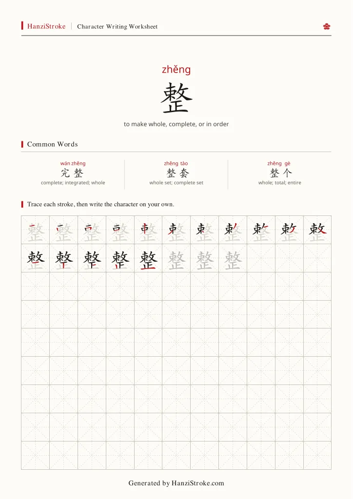 整 handwriting practice worksheet preview