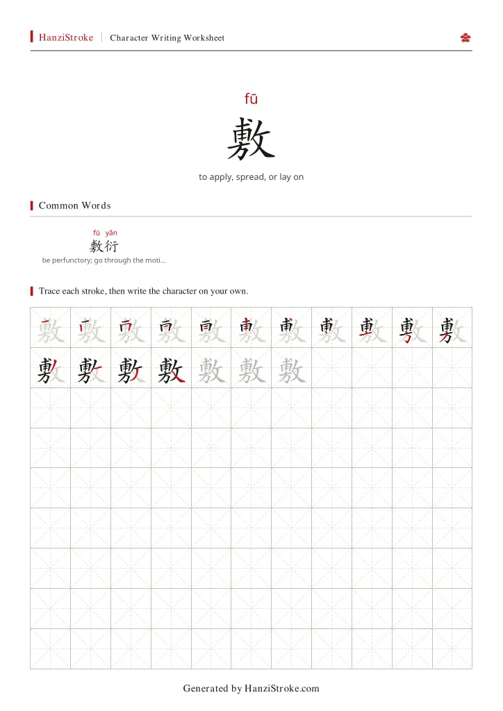 敷 handwriting practice worksheet preview
