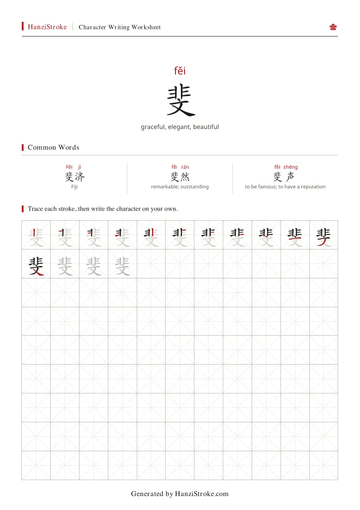 斐 handwriting practice worksheet preview