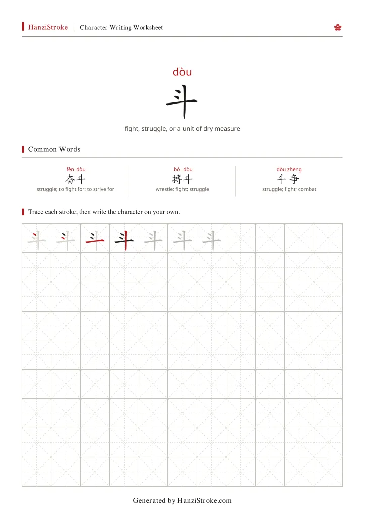 斗 handwriting practice worksheet preview