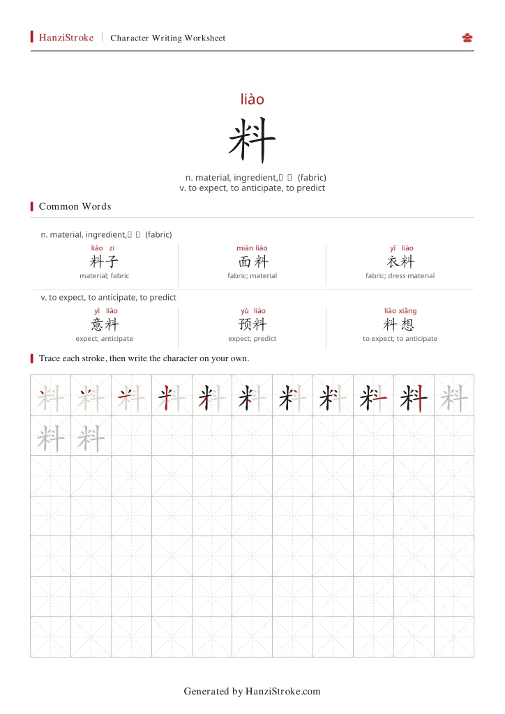料 handwriting practice worksheet preview