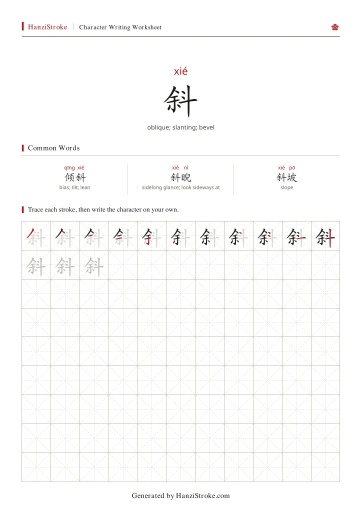 斜 handwriting practice worksheet preview