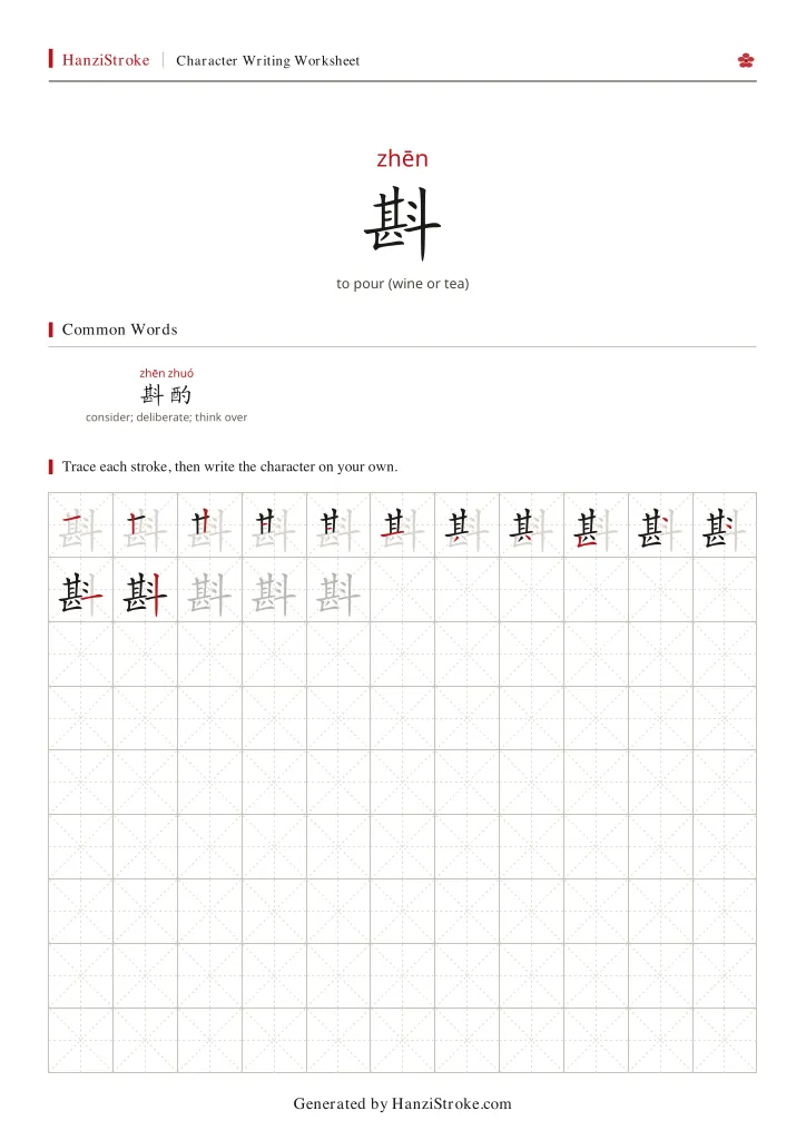 斟 handwriting practice worksheet preview