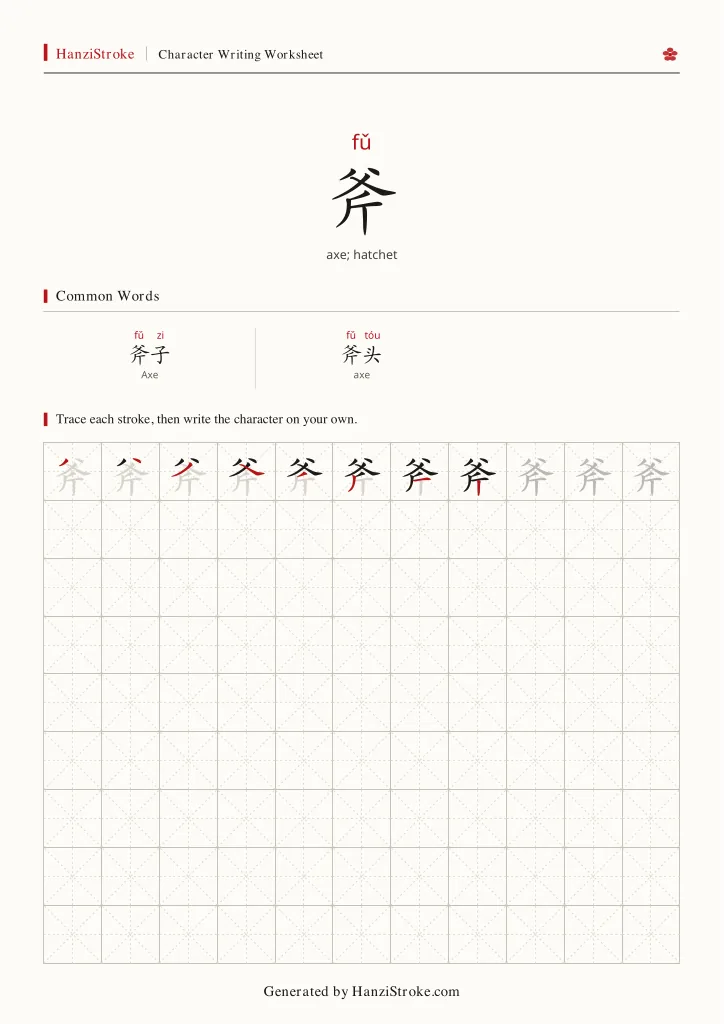 斧 handwriting practice worksheet preview