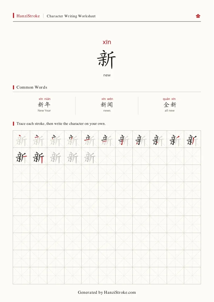 新 handwriting practice worksheet preview