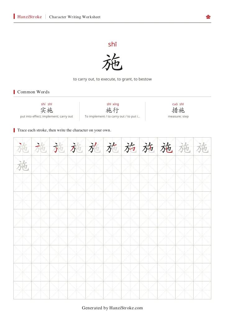 施 handwriting practice worksheet preview