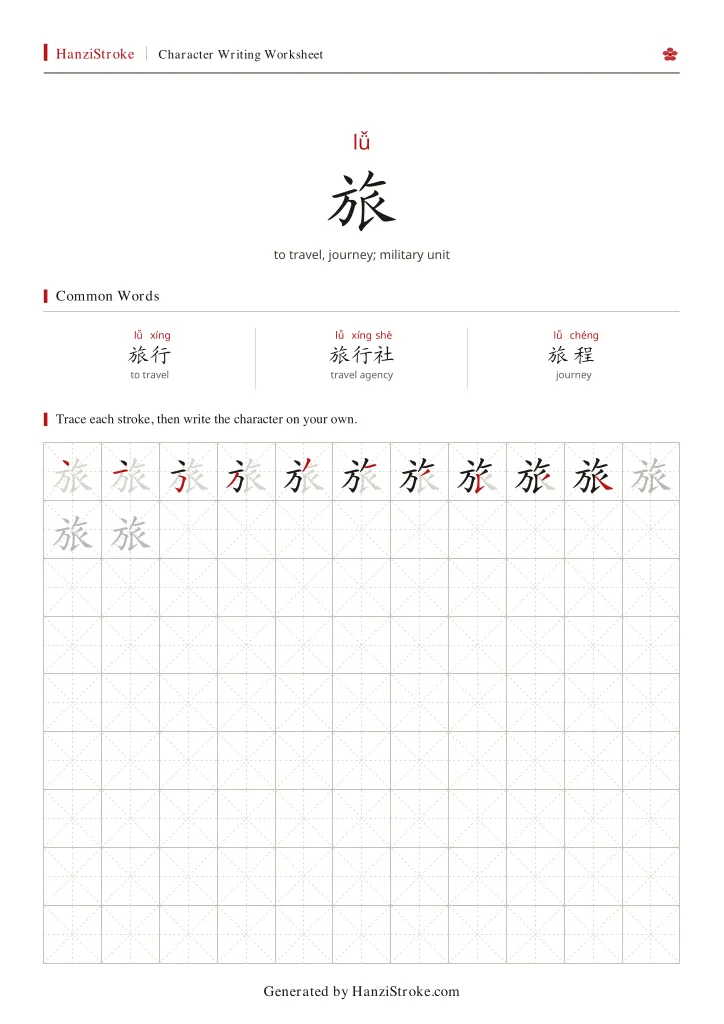 旅 handwriting practice worksheet preview