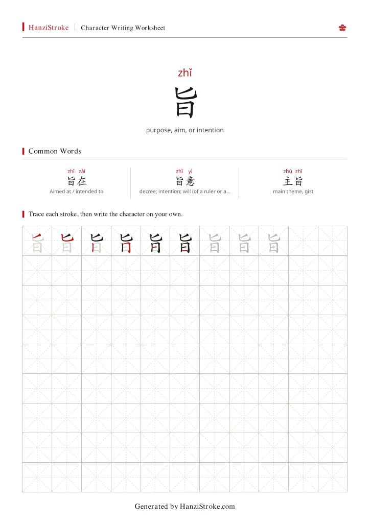 旨 handwriting practice worksheet preview