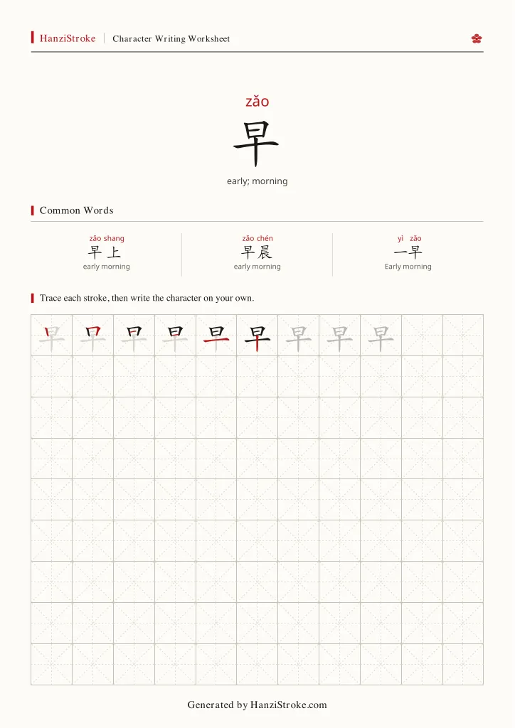 早 handwriting practice worksheet preview
