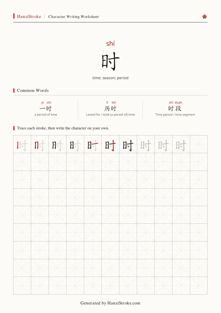 时 handwriting practice worksheet preview