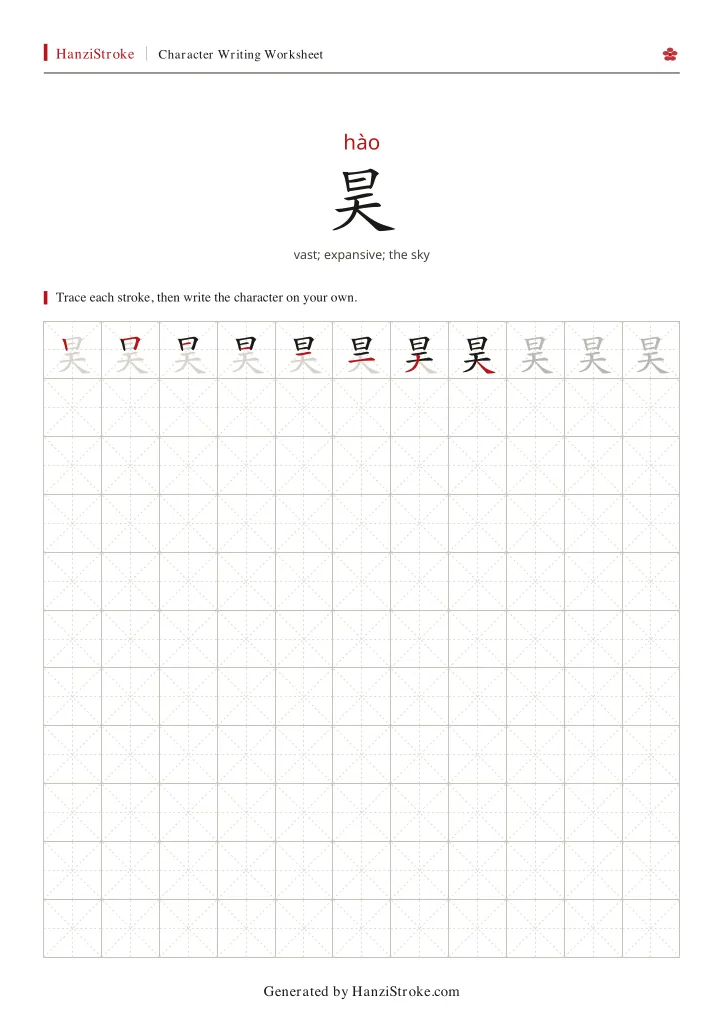 昊 handwriting practice worksheet preview