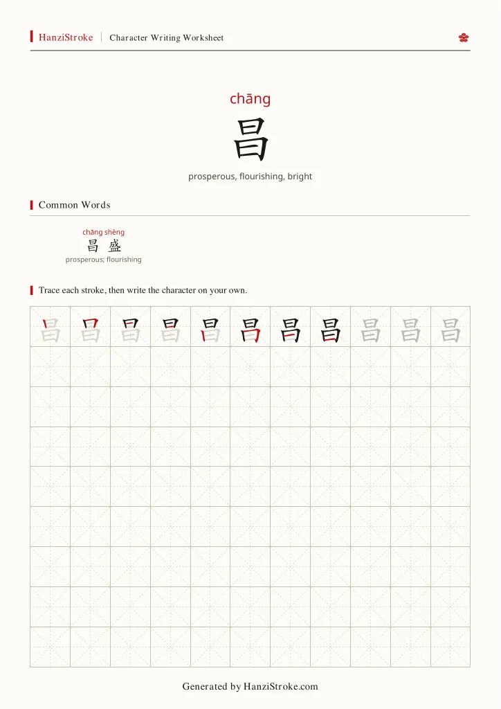 昌 handwriting practice worksheet preview