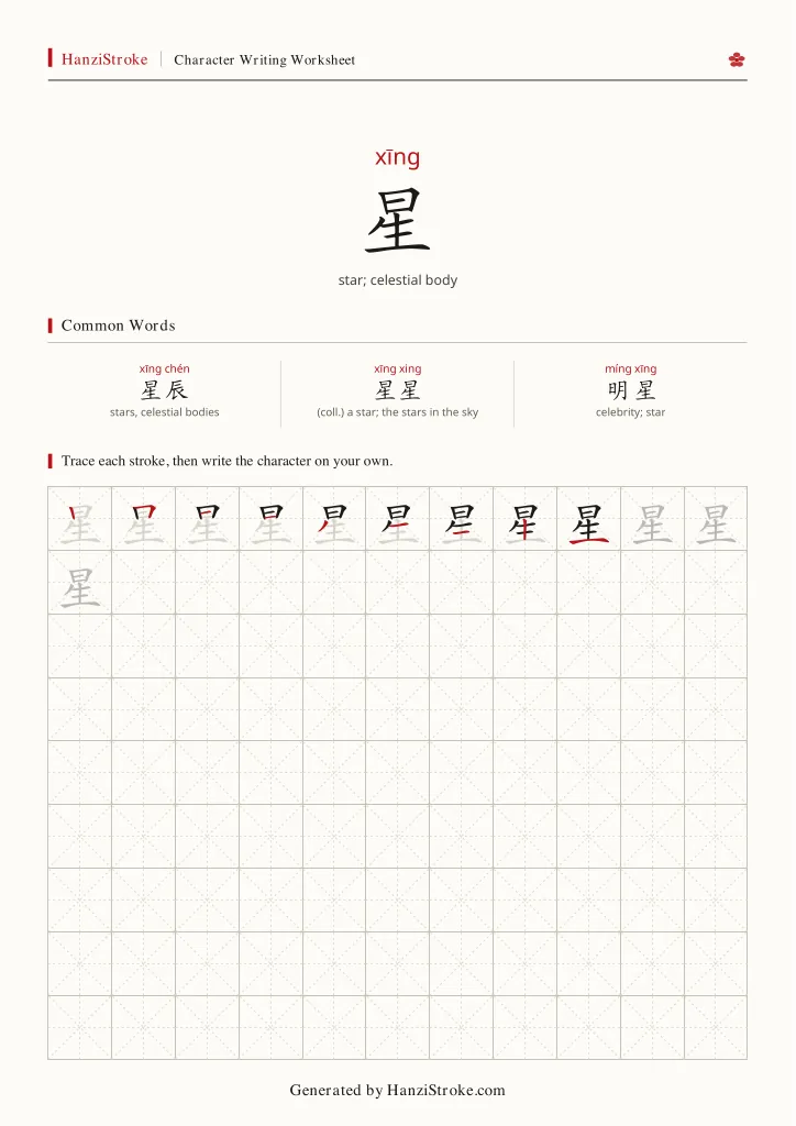 星 handwriting practice worksheet preview