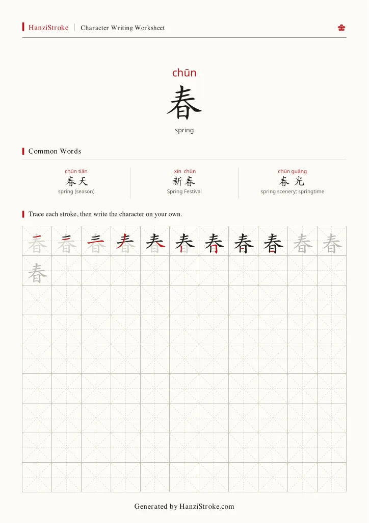 春 handwriting practice worksheet preview