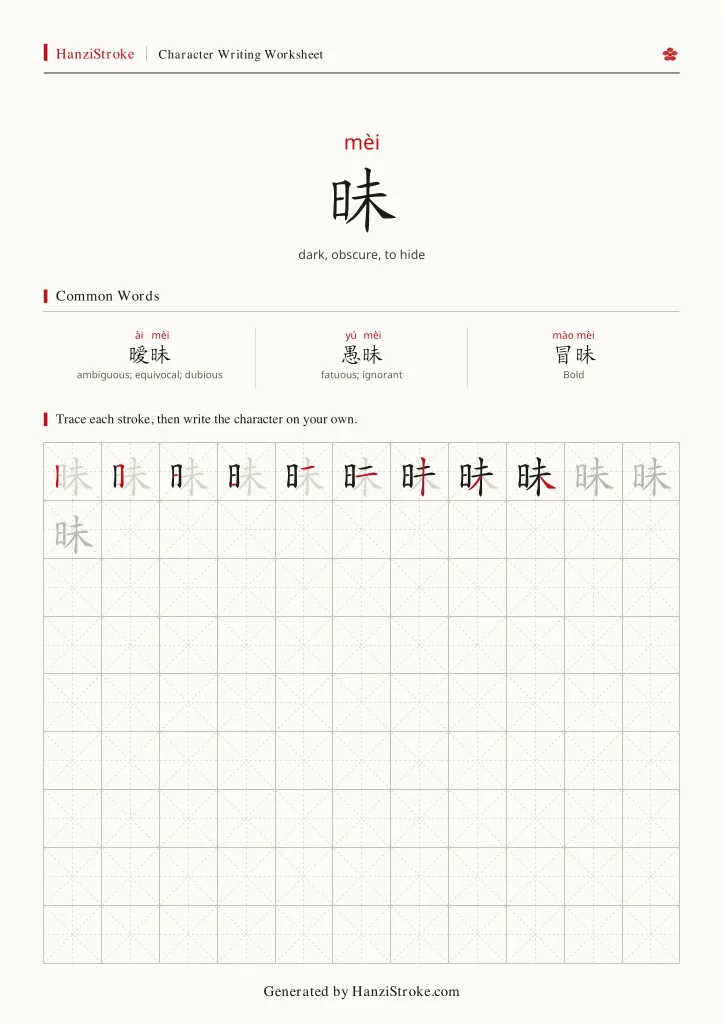 昧 handwriting practice worksheet preview