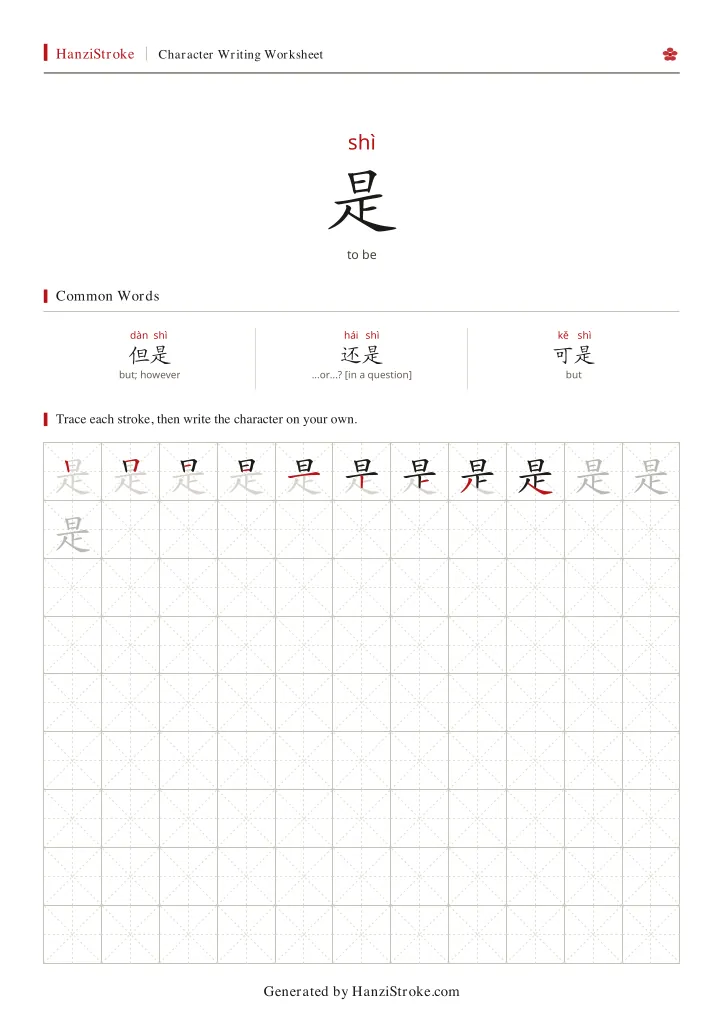 是 handwriting practice worksheet preview