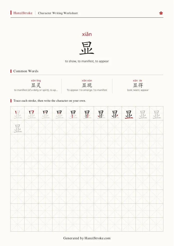 显 handwriting practice worksheet preview