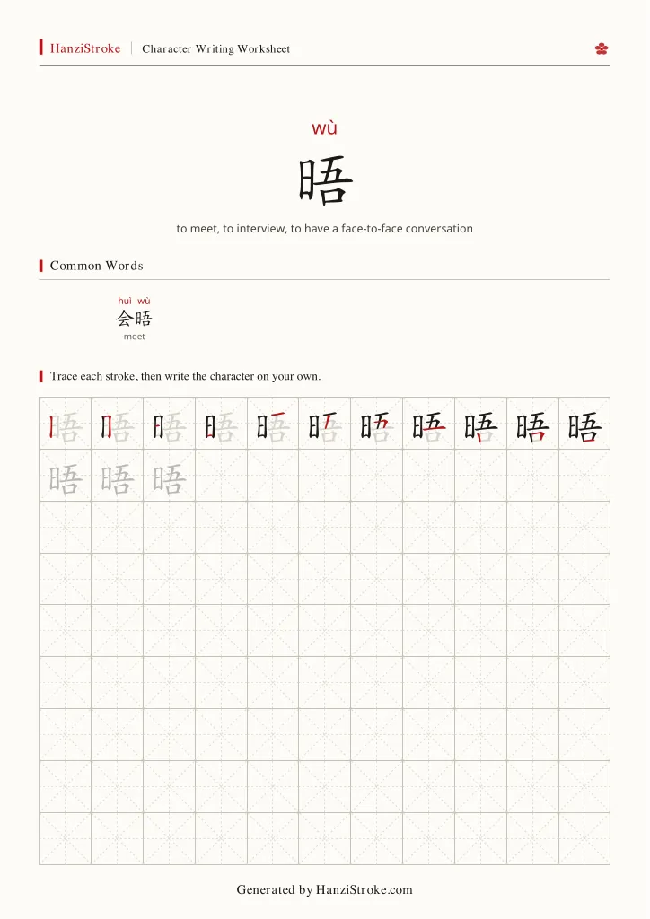 晤 handwriting practice worksheet preview