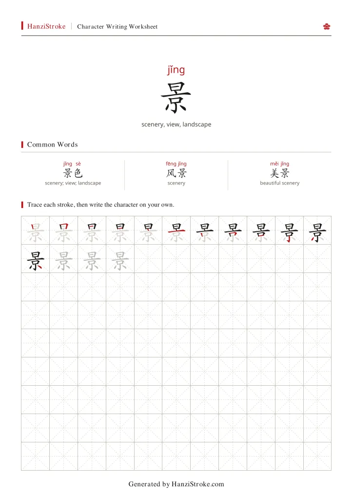 景 handwriting practice worksheet preview