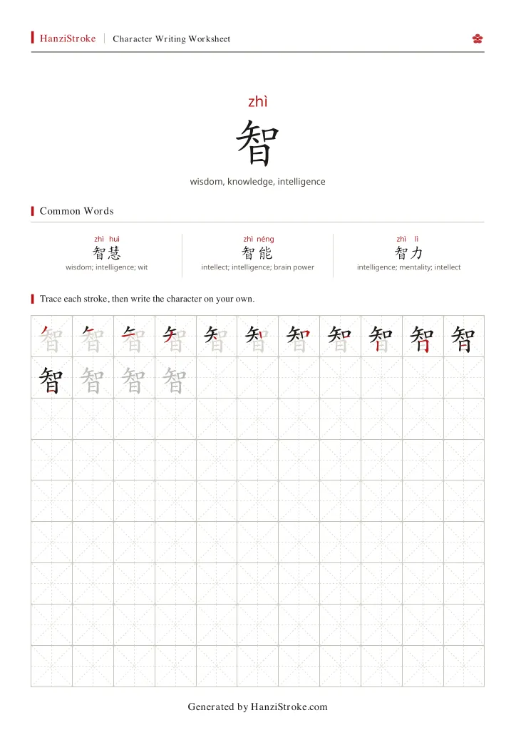 智 handwriting practice worksheet preview