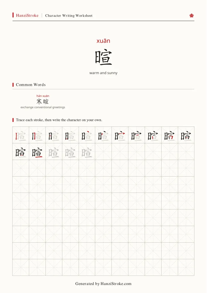 暄 handwriting practice worksheet preview