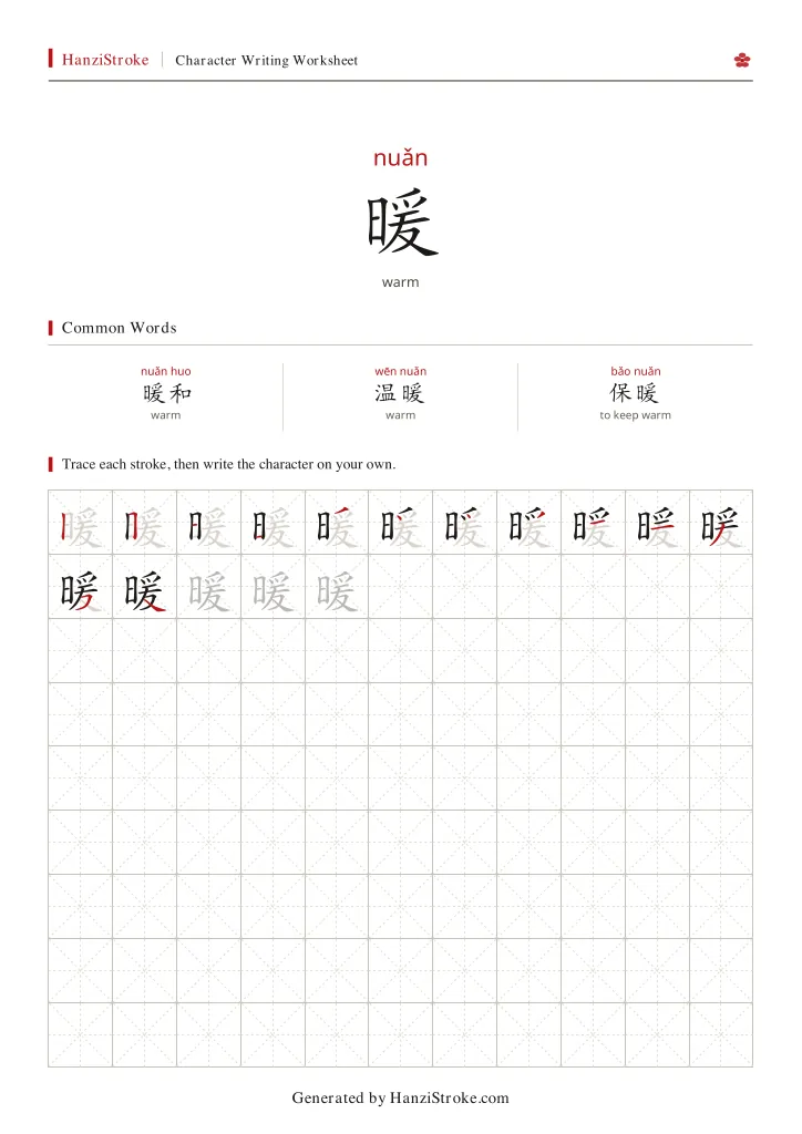 暖 handwriting practice worksheet preview