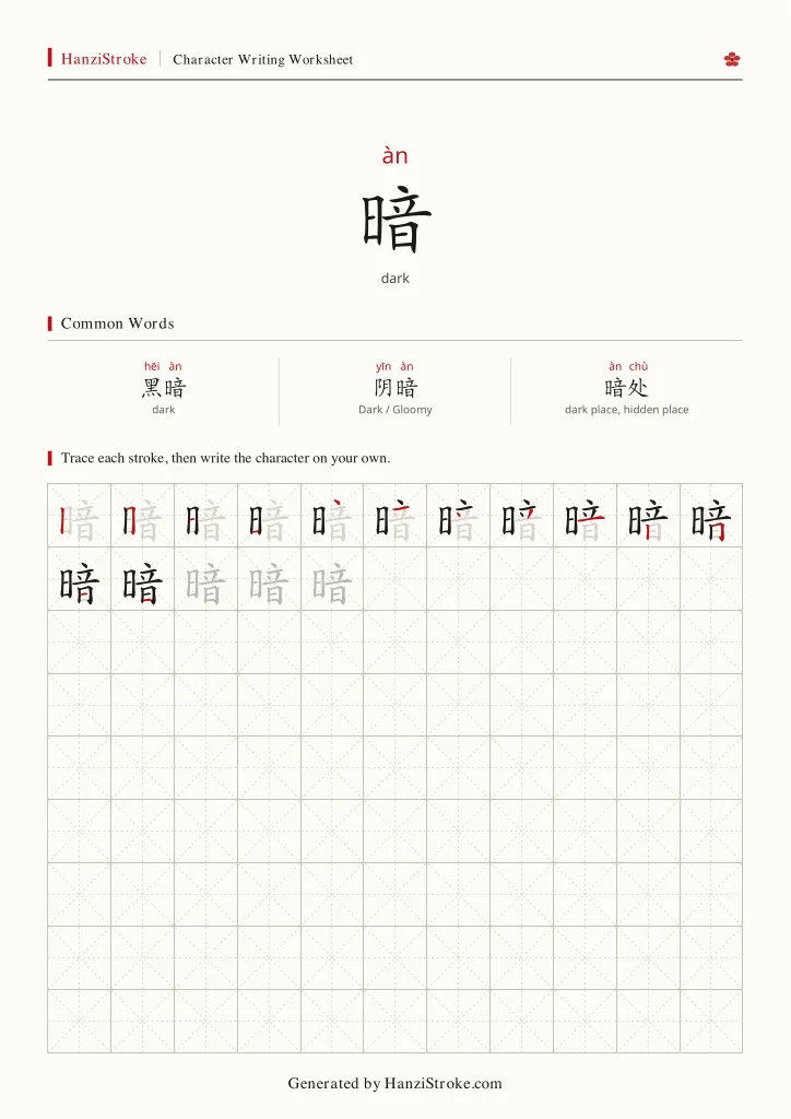 暗 handwriting practice worksheet preview