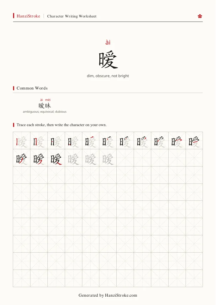 暧 handwriting practice worksheet preview