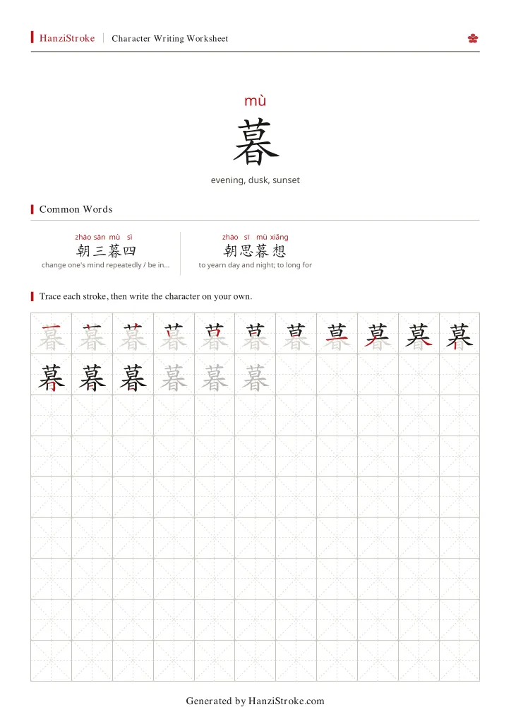 暮 handwriting practice worksheet preview